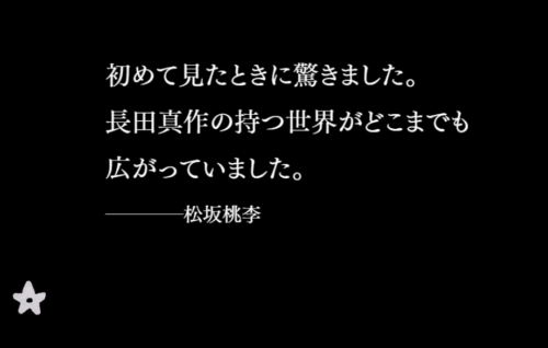 『ほんとうの星』帯の推薦コメント