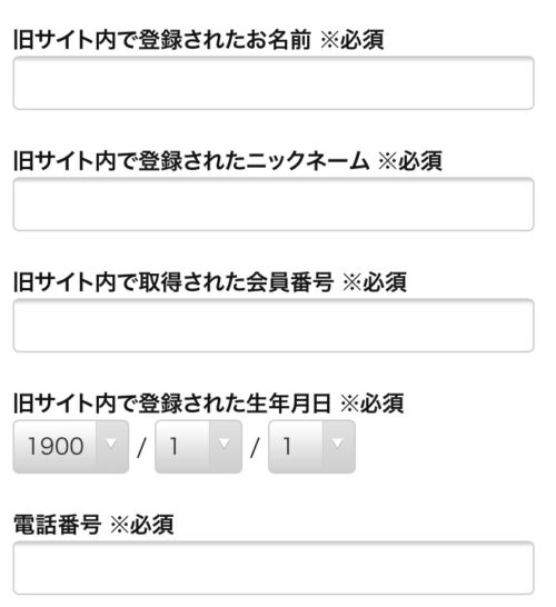 トップコートランド500円コース切替キャンペーンエントリーフォーム