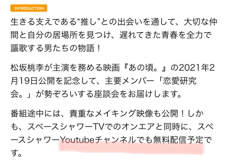 スぺシャ特別番組映画「あの頃。」公開記念恋愛研究会の番組情報